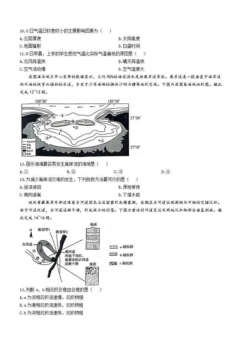 河南省开封市2023-2024学年高三上学期第一次模拟考试地理试卷(无答案)第3页