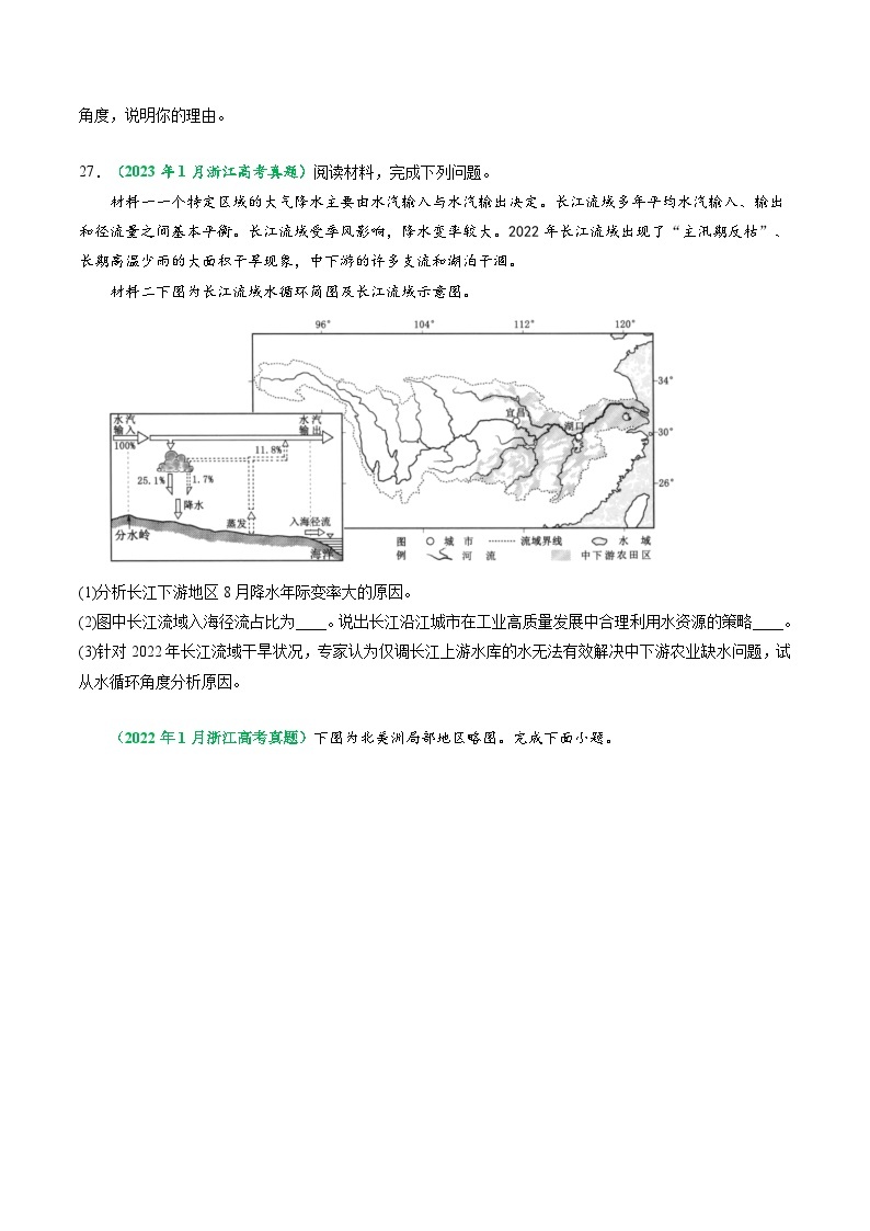 专题04 地球上的水-备战2024年地理高考之五年真题汇编（浙江专用）02