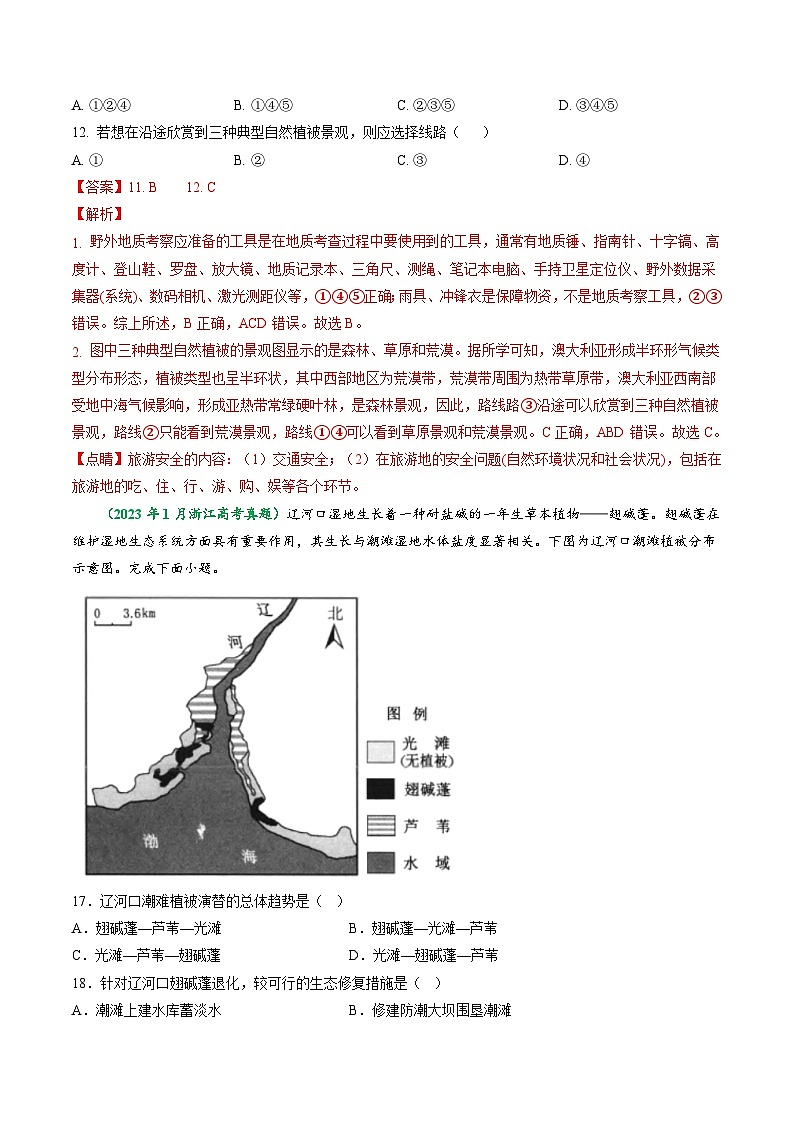 专题05 自然地理环境的整体性和差异性-五年（）高考地理真题分项汇编（浙江专用）（解析版）第2页