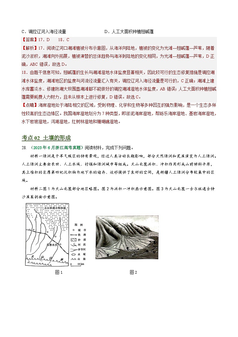 专题05 自然地理环境的整体性和差异性-五年（）高考地理真题分项汇编（浙江专用）（解析版）第3页