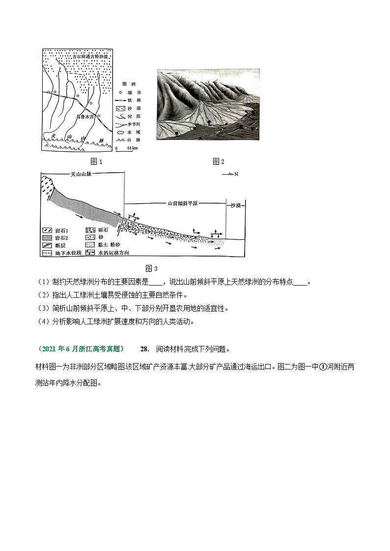 专题05 自然地理环境的整体性和差异性-五年（）高考地理真题分项汇编（浙江专用）（原卷版）第3页