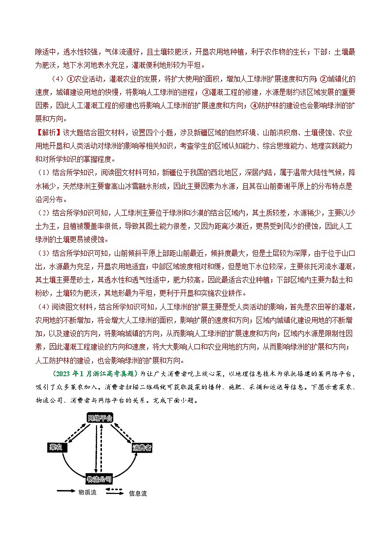 专题09 农业生产活动-备战2024年地理高考之五年真题汇编（浙江专用）03