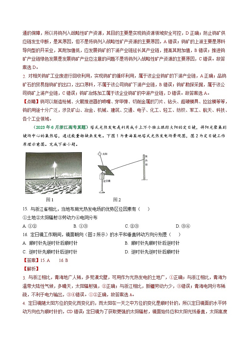 专题10 工业生产活动-五年（）高考地理真题分项汇编（浙江专用）（解析版）第2页