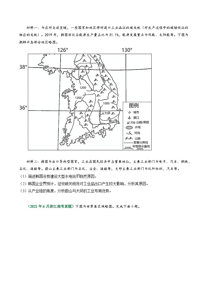 专题16 生态环境保护与国家安全-备战2024年地理高考之五年真题汇编（浙江专用）02