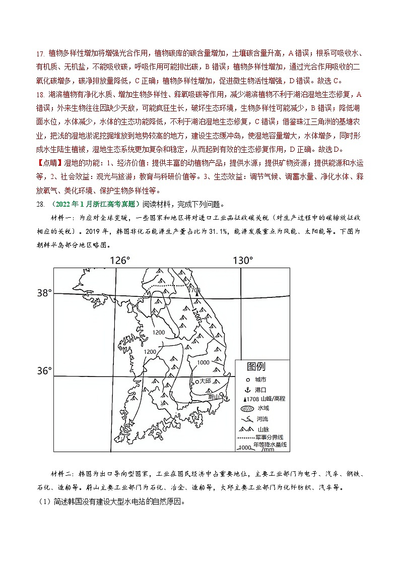 专题16 生态环境保护与国家安全-备战2024年地理高考之五年真题汇编（浙江专用）02
