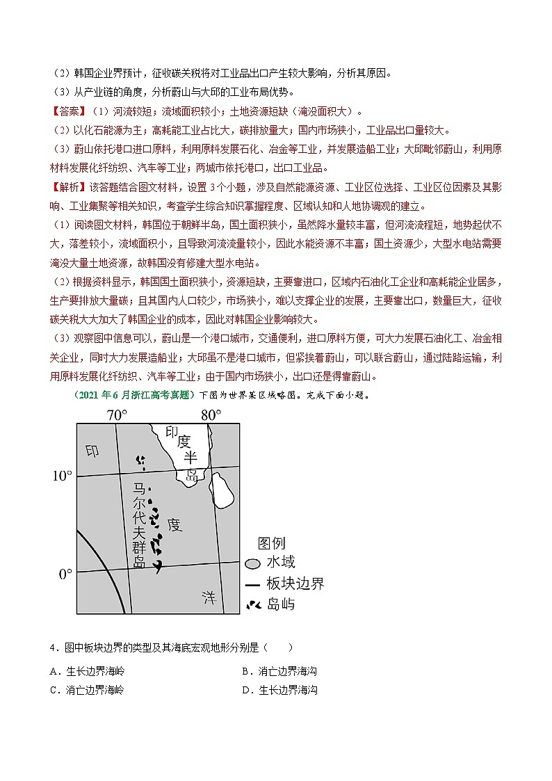 专题16 生态环境保护与国家安全-备战2024年地理高考之五年真题汇编（浙江专用）03