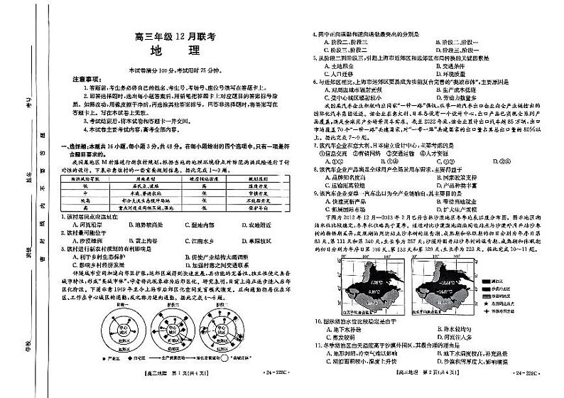 河北省保定市部分高中2023-2024学年高三上学期12月联考地理试题01