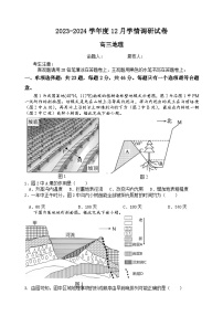 江苏省无锡市四校2023-2024学年高三上学期12月学情调研地理试卷