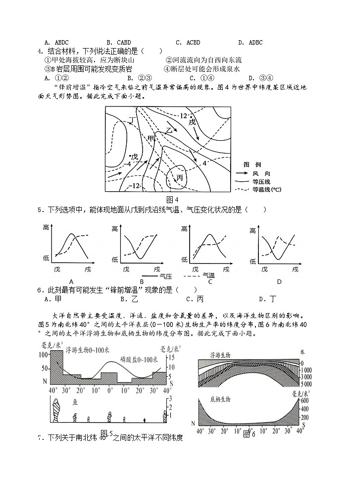 江苏省无锡市四校2023-2024学年高三上学期12月学情调研地理试卷02