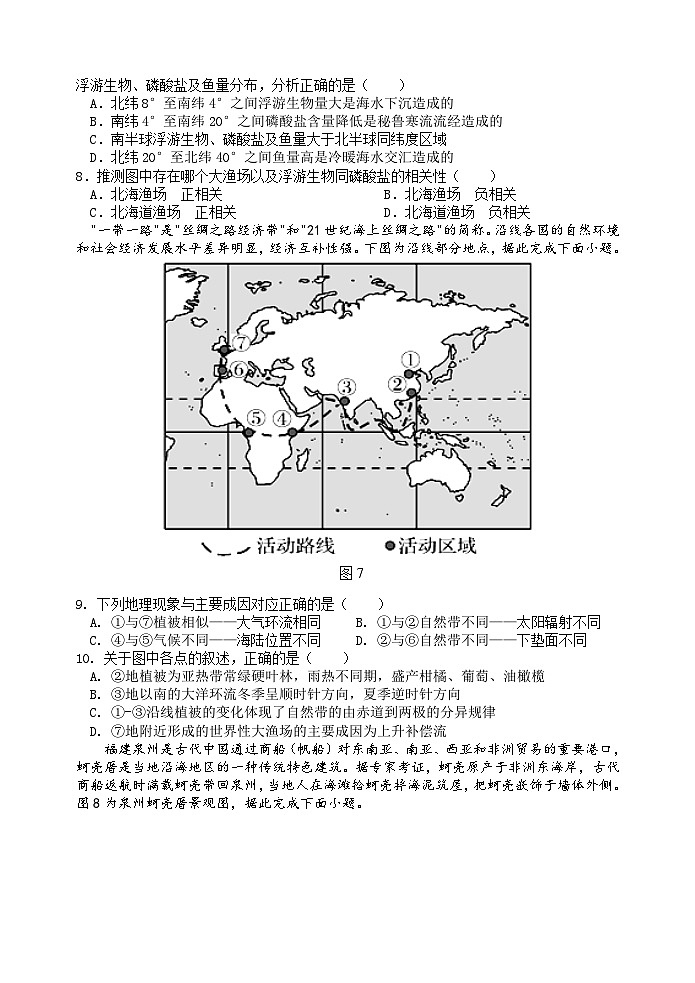 江苏省无锡市四校2023-2024学年高三上学期12月学情调研地理试卷03