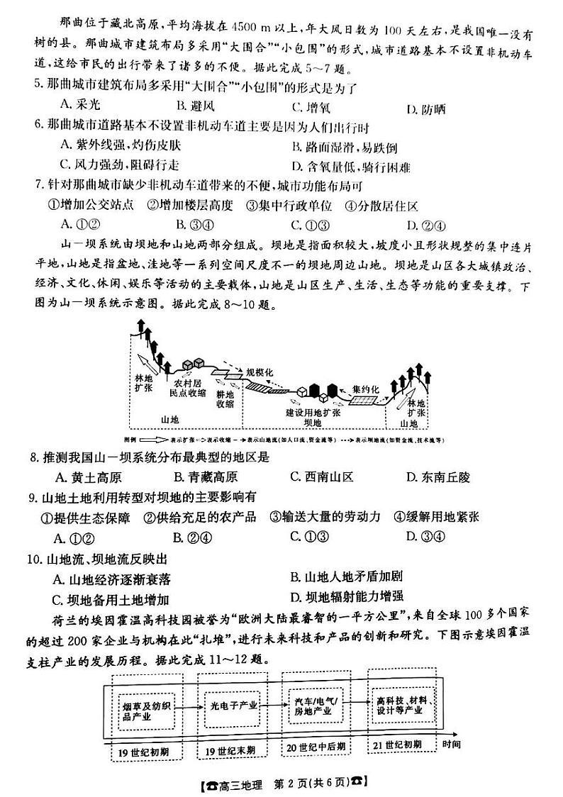 甘肃省靖远县2022届高三上学期10月月考地理试题第2页