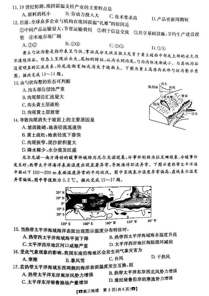 甘肃省靖远县2022届高三上学期10月月考地理试题第3页
