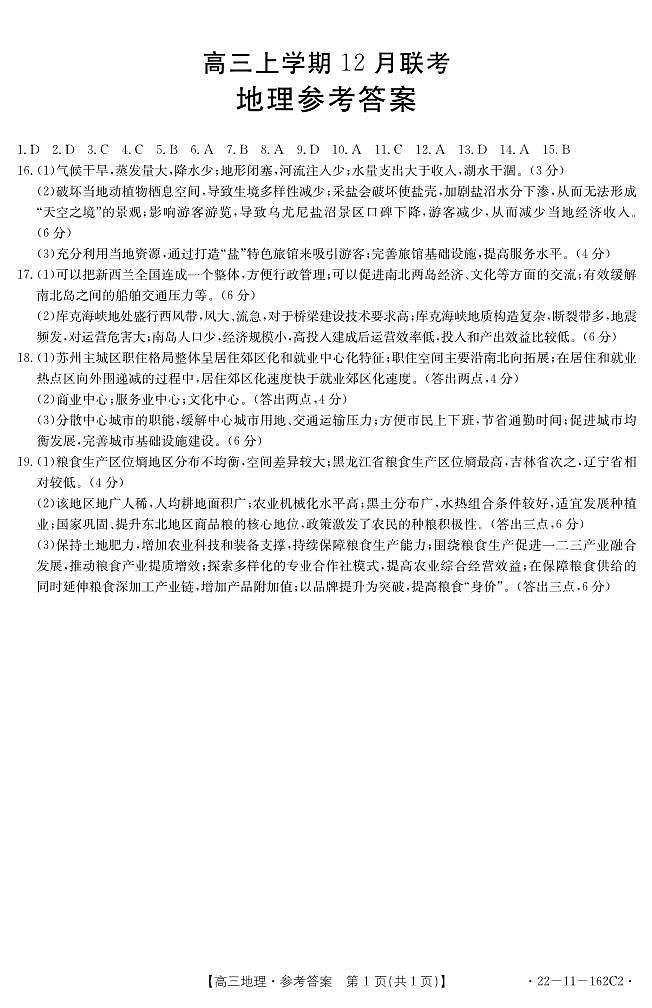 地理答案第1页