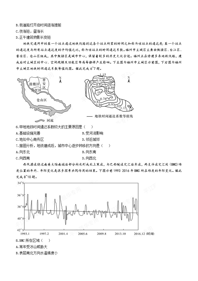 2024湖南师大附中高三上学期月考（四）地理含解析第2页