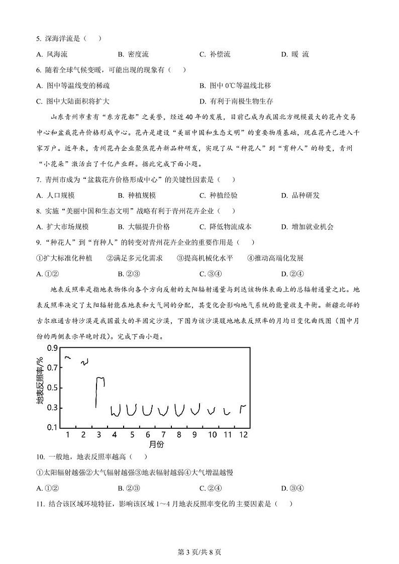 江西省宜春市宜丰中学2024届高三上学期12月月考地理第3页