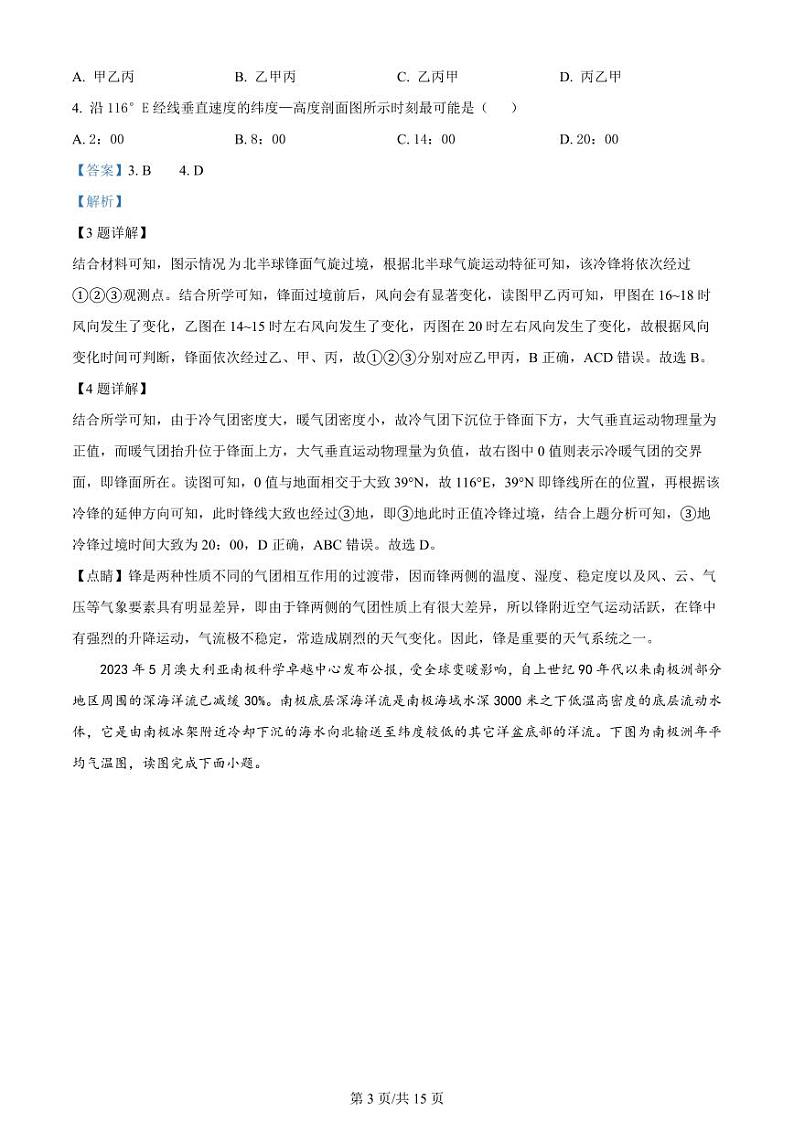 江西省宜春市宜丰中学2024届高三上学期12月月考地理答案第3页