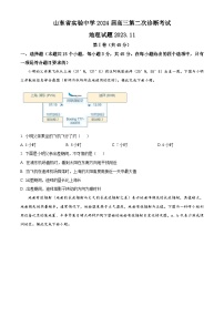 2024山东省实验中学高三上学期第二次诊断考试地理试题含答案