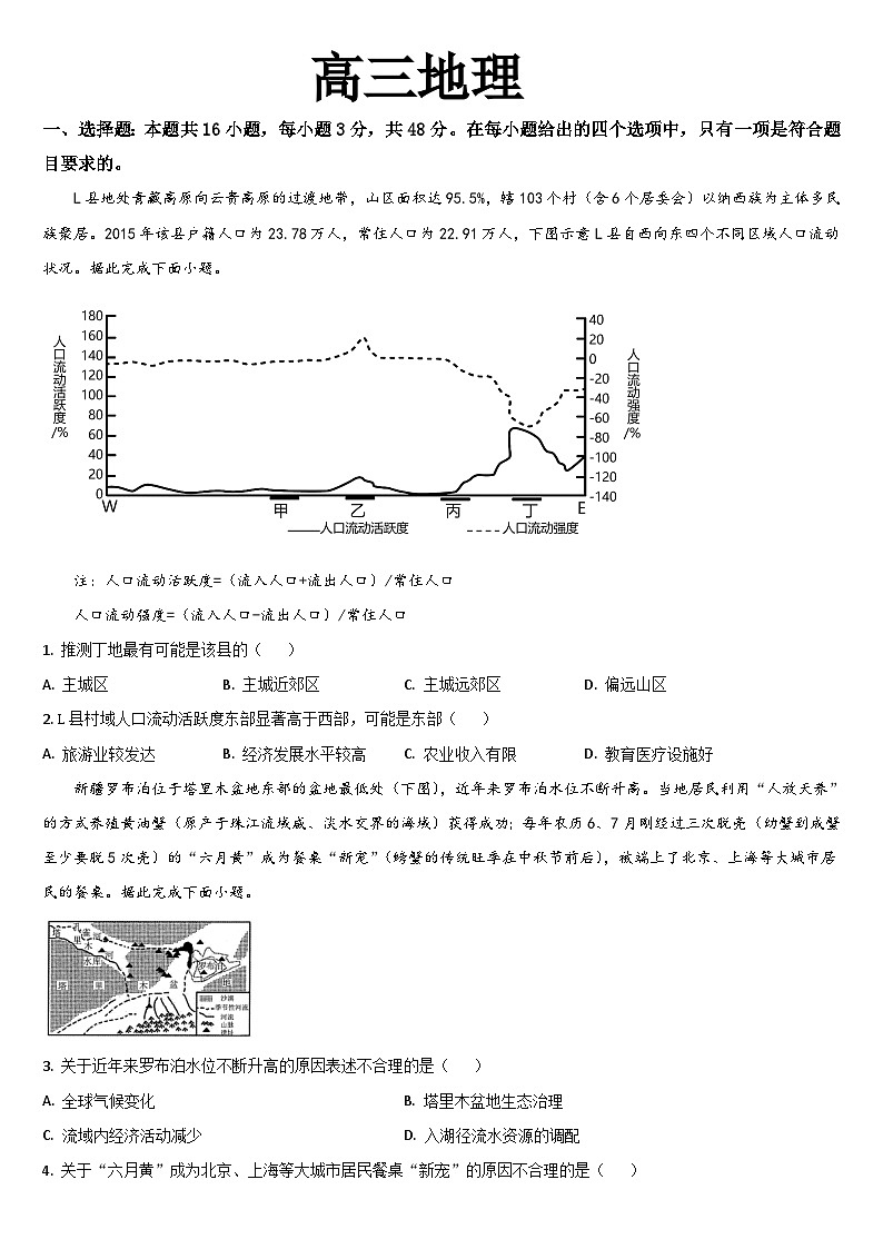 2024通化梅河口五中高三上学期12月月考试题地理含答案01