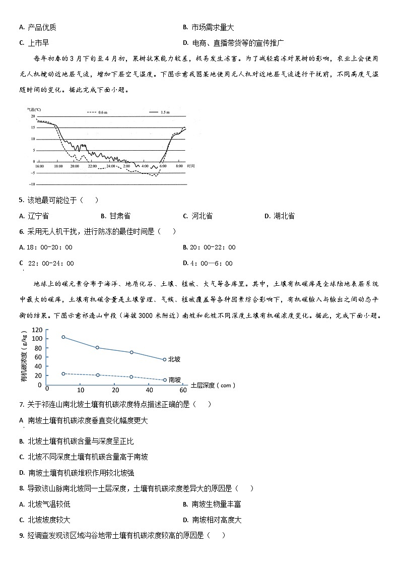 2024通化梅河口五中高三上学期12月月考试题地理含答案02