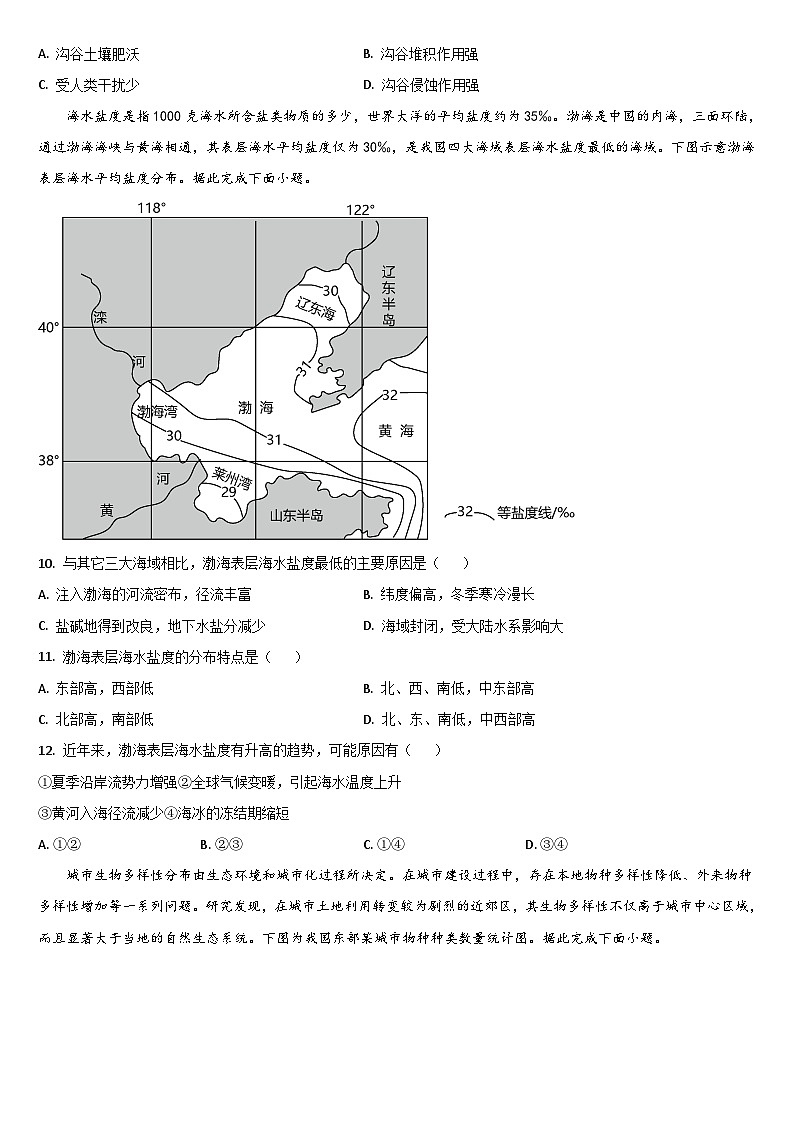 2024通化梅河口五中高三上学期12月月考试题地理含答案03