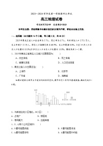 2024北镇二中、第三高级中学高三上学期第四次月考试题地理含答案