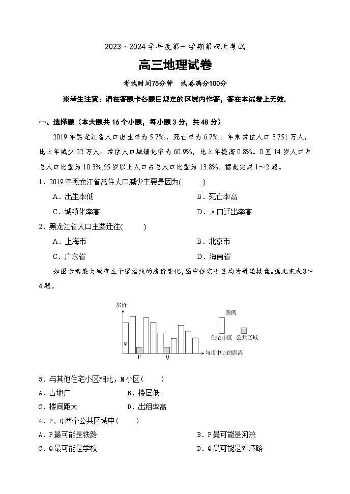 2024北镇二中、第三高级中学高三上学期第四次月考试题地理含答案01