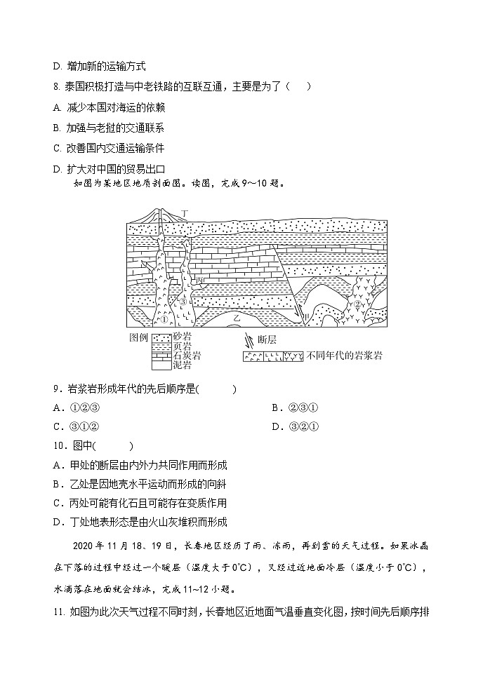 2024北镇二中、第三高级中学高三上学期第四次月考试题地理含答案03