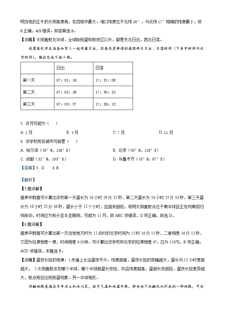 四川省宜宾市叙州区第一中学2023-2024学年高二上学期11月期中地理试题（Word版附解析）03
