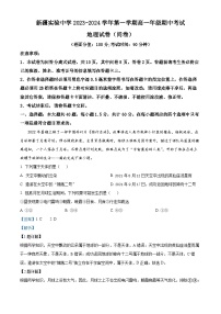 新疆乌鲁木齐市新疆实验中学2023-2024学年高一上学期期中地理试题（Word版附解析）