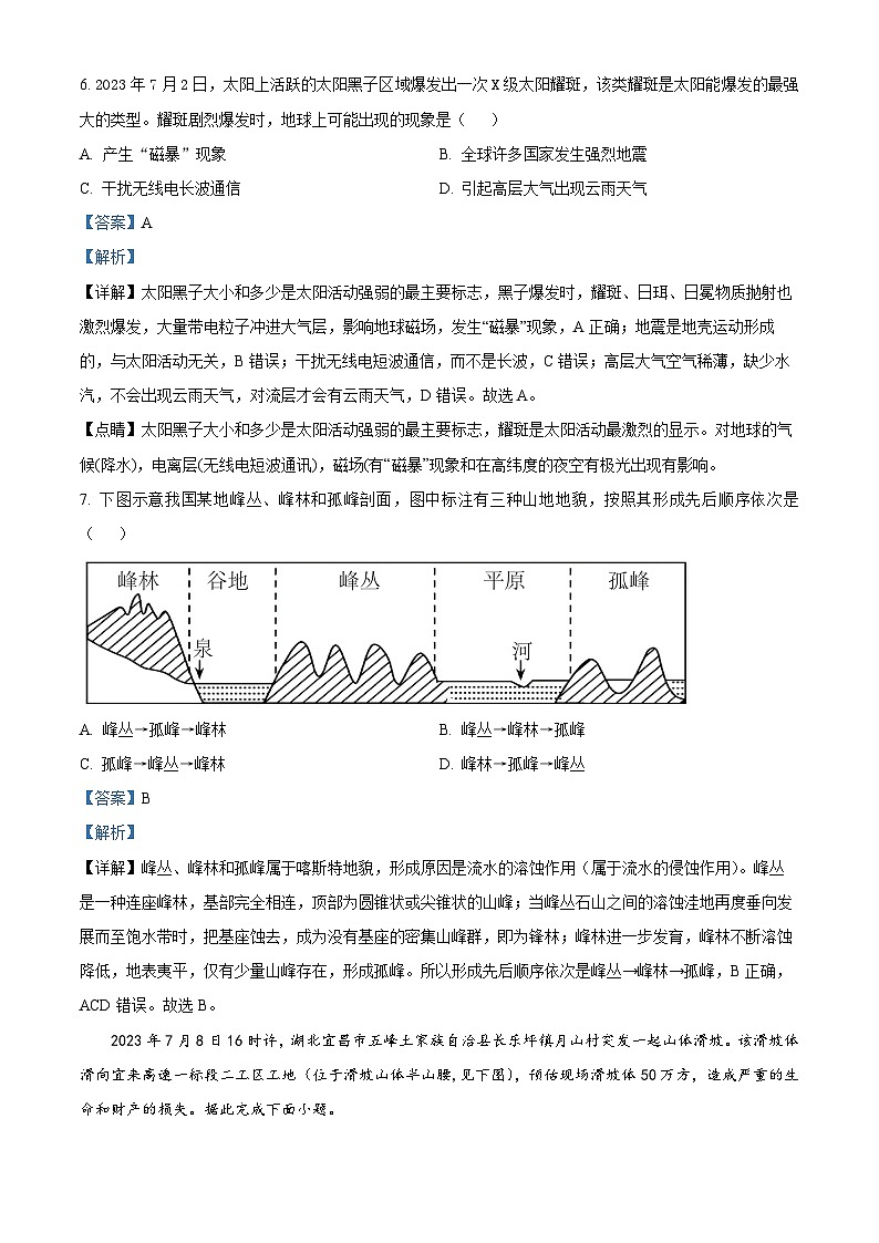 浙江省S9联盟2023-2024学年高一上学期期中联考地理试题（Word版附解析）第3页