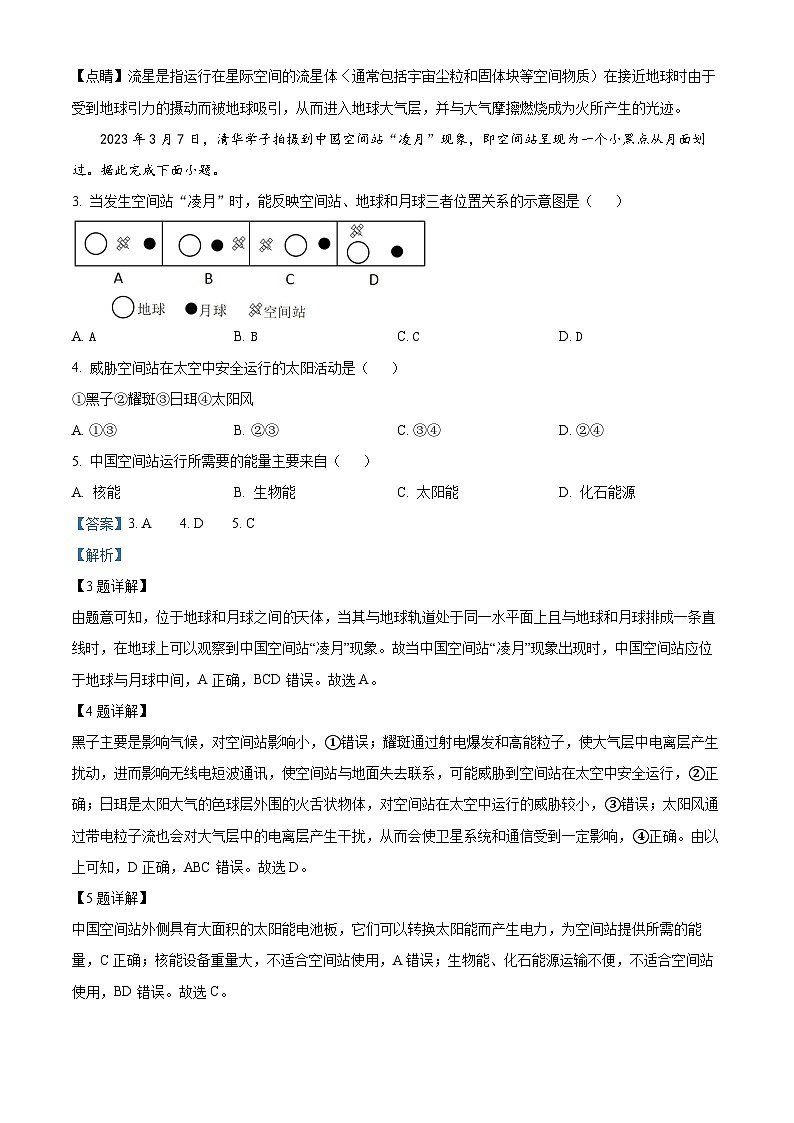 浙江省台州市八校联盟2023-2024学年高一上学期期中联考地理试题（Word版附解析）第2页
