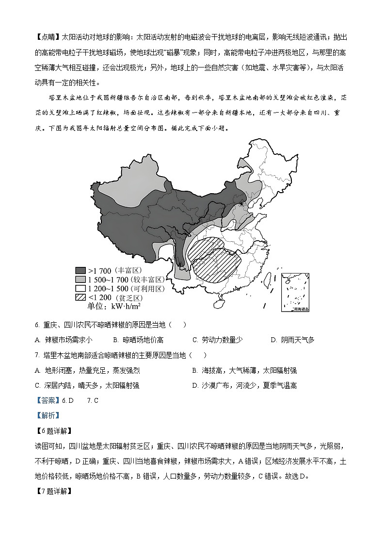 浙江省台州市八校联盟2023-2024学年高一上学期期中联考地理试题（Word版附解析）第3页