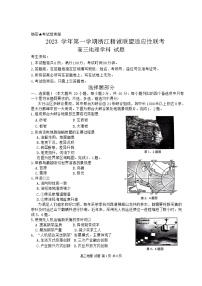 浙江省精诚联盟2023-2024学年高三上学期12月适应性联考地理试题及答案