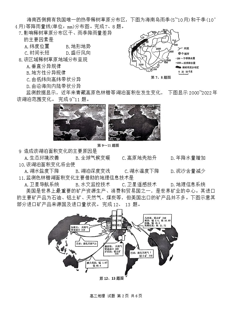 浙江省精诚联盟2023-2024学年高三上学期12月适应性联考地理试题及答案02