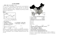 河南省漯河实验高级中学2023-2024学年高三上学期阶段测试地理试题（12月）