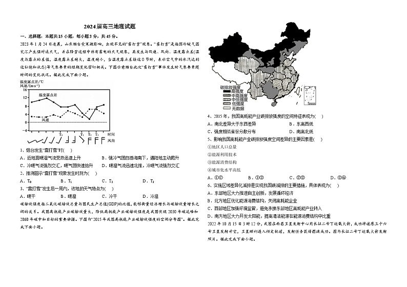 河南省漯河实验高级中学2023-2024学年高三上学期阶段测试地理试题（12月）第1页