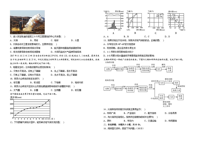 河南省漯河实验高级中学2023-2024学年高三上学期阶段测试地理试题（12月）第2页