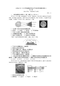 江苏省淮安市部分学校2023-2024学年高二上学期学业水平考试地理试题