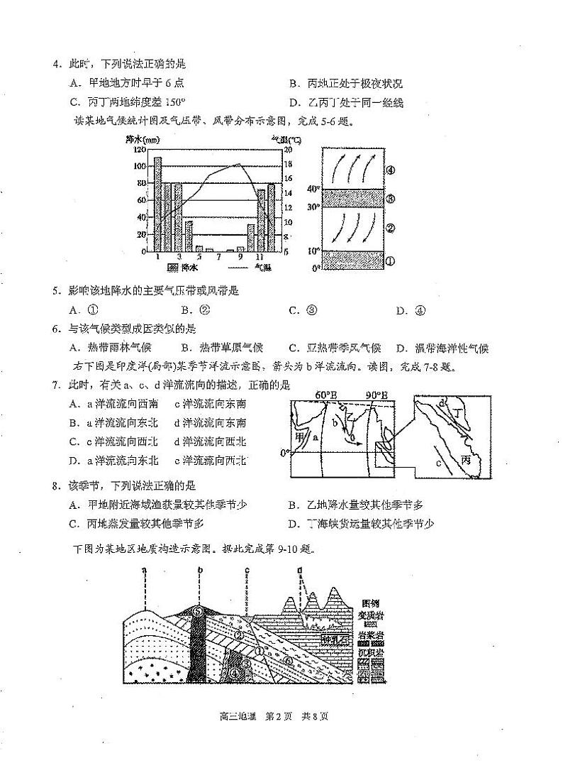 2021届江苏省苏州市相城区高三第一学期阶段性诊断测试（12月）地理试卷 扫描版第2页