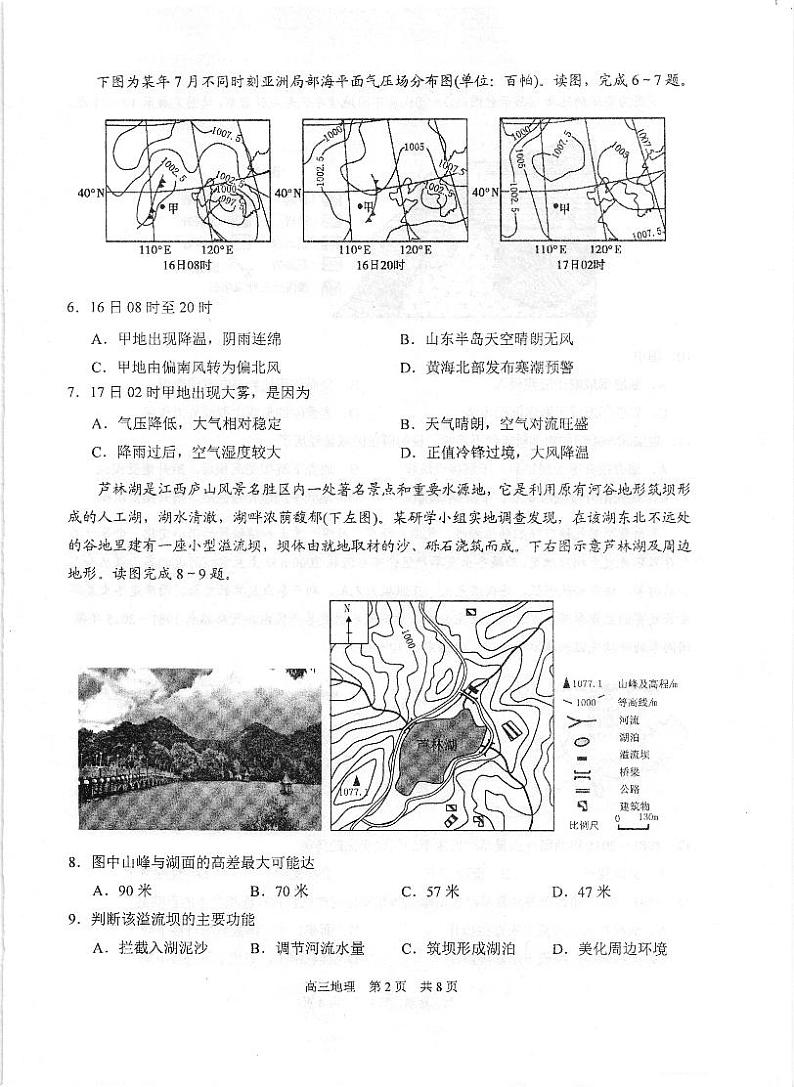 2022届江苏省苏州市相城区高三上学期12月阶段性诊断测试地理试题（PDF版含答案）第2页