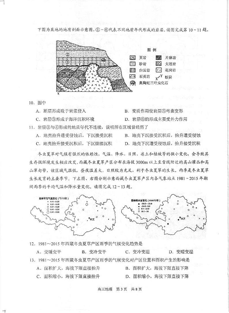 2022届江苏省苏州市相城区高三上学期12月阶段性诊断测试地理试题（PDF版含答案）第3页