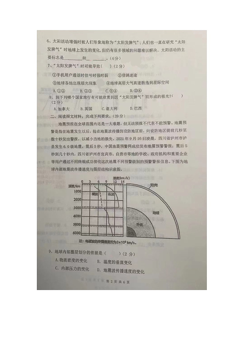 上海市华东理工大学附属中学2023-2024学年高一上学期期中考试地理试题02