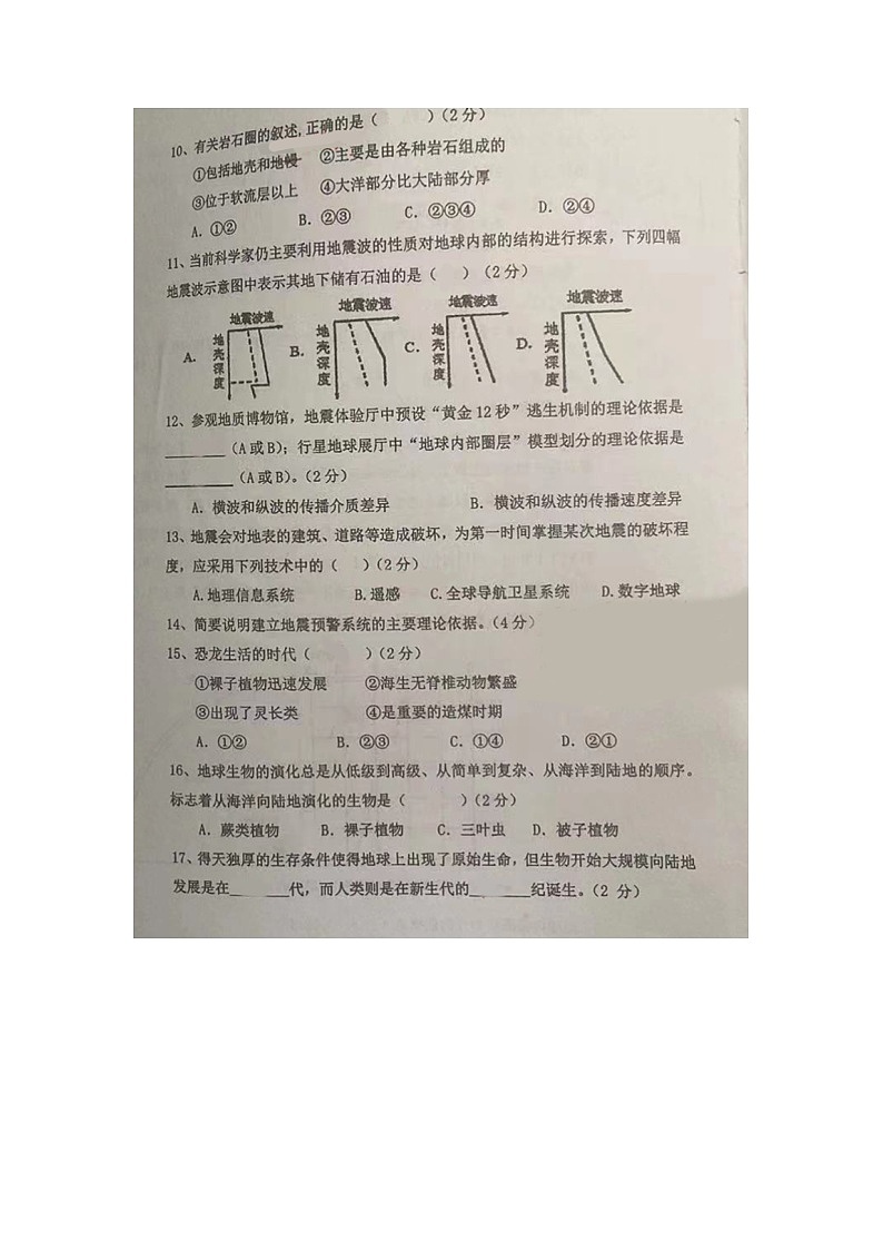 上海市华东理工大学附属中学2023-2024学年高一上学期期中考试地理试题03