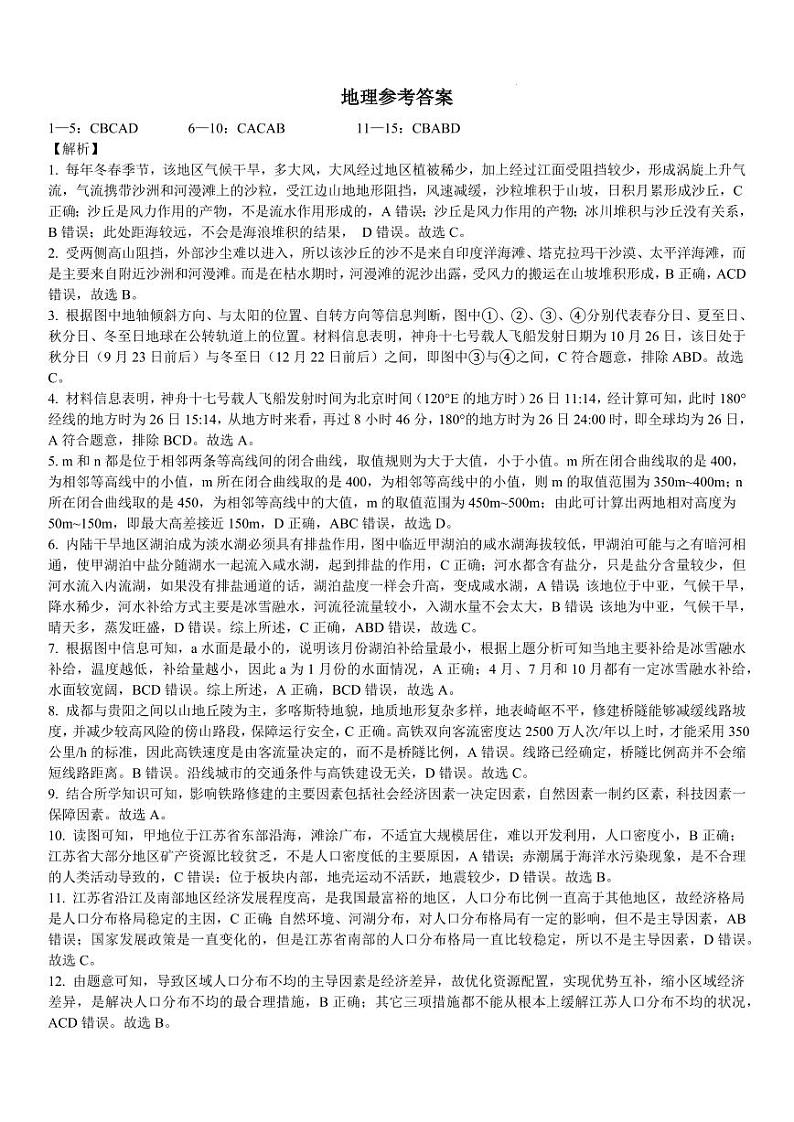 重庆市西南大学附属中学校2023-2024学年高三上学期11月模拟检测 地理答案第1页