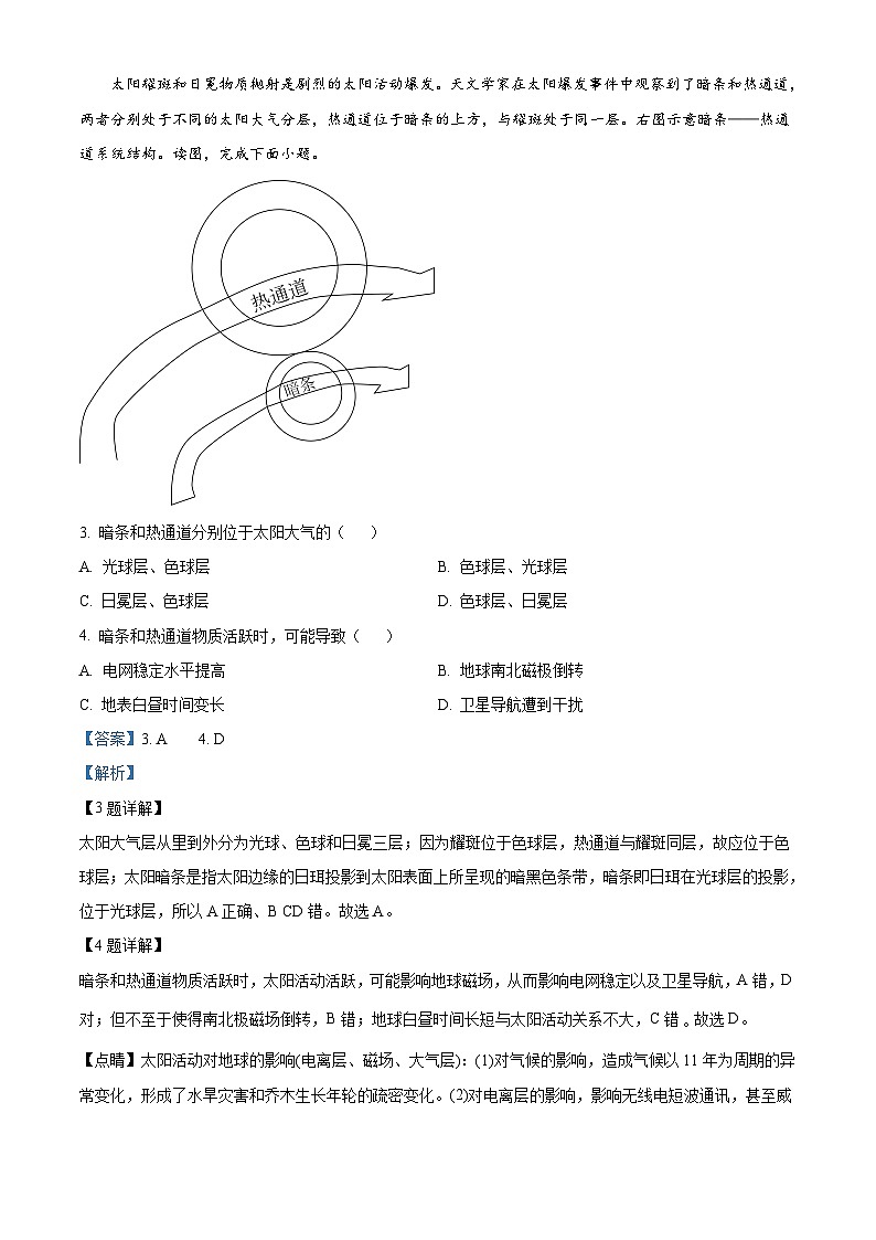 江苏省滨海县东元高级中学，盐城大丰区新丰中学2023-2024学年高一上学期期中考试地理试题  Word版含解析02