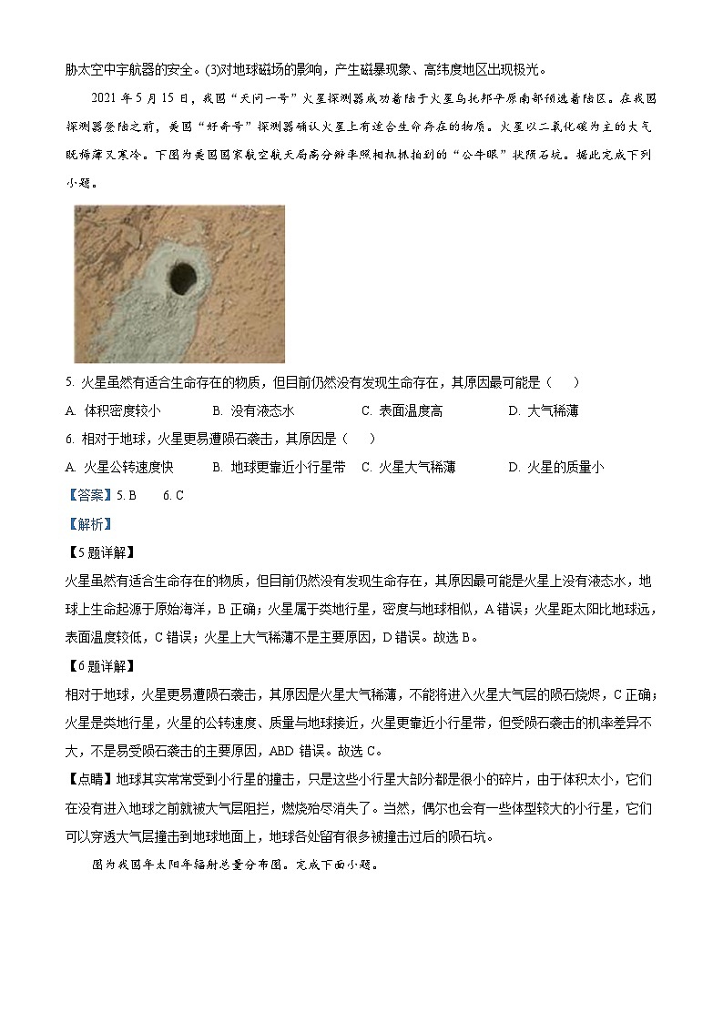 江苏省滨海县东元高级中学，盐城大丰区新丰中学2023-2024学年高一上学期期中考试地理试题  Word版含解析03