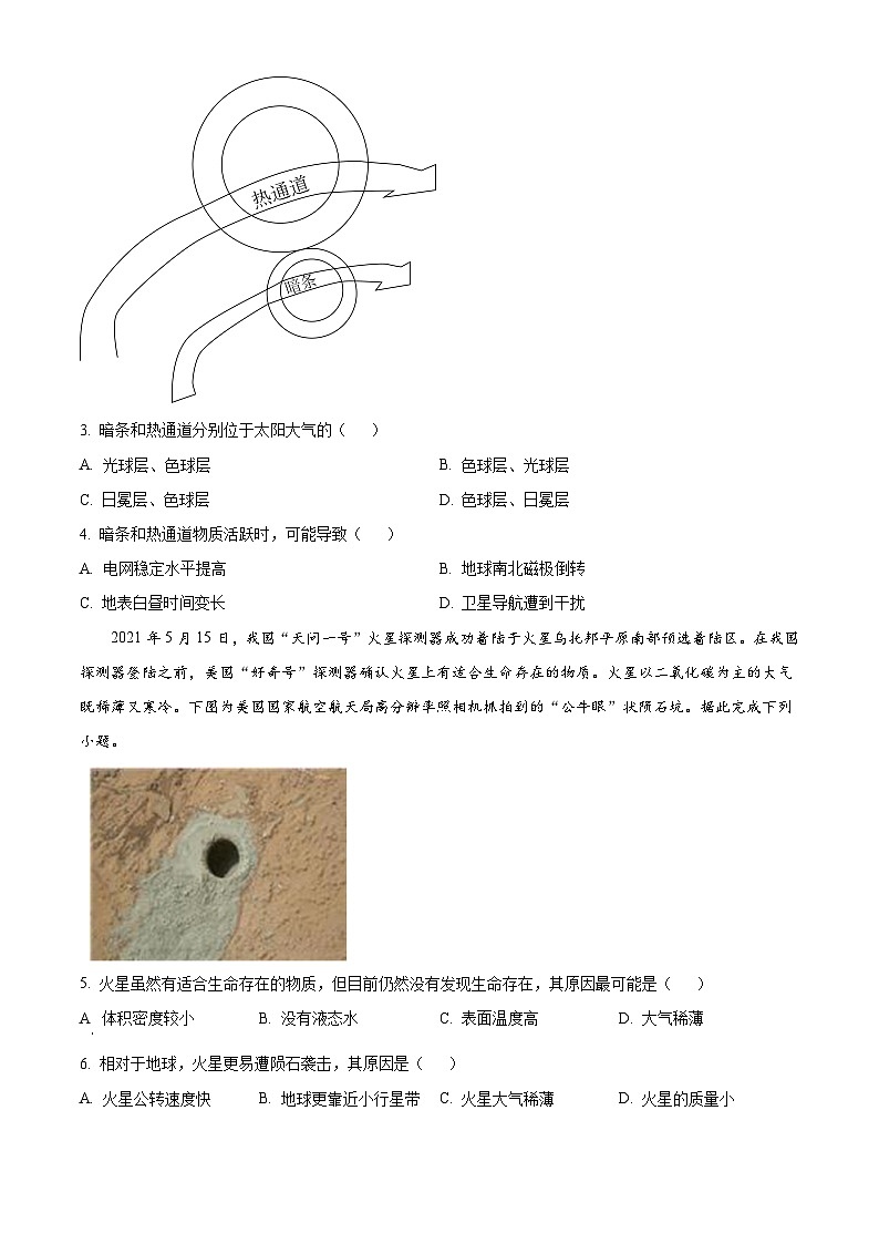 江苏省滨海县东元高级中学，盐城大丰区新丰中学2023-2024学年高一上学期期中考试地理试题  Word版无答案02