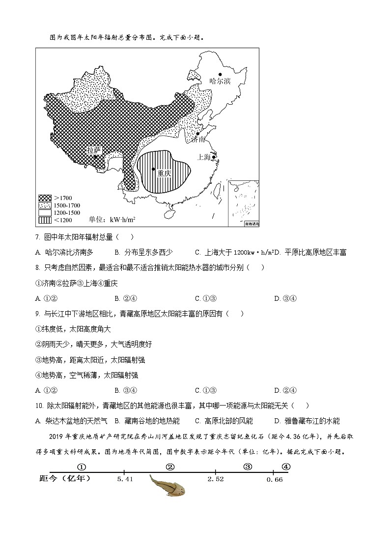 江苏省滨海县东元高级中学，盐城大丰区新丰中学2023-2024学年高一上学期期中考试地理试题  Word版无答案03