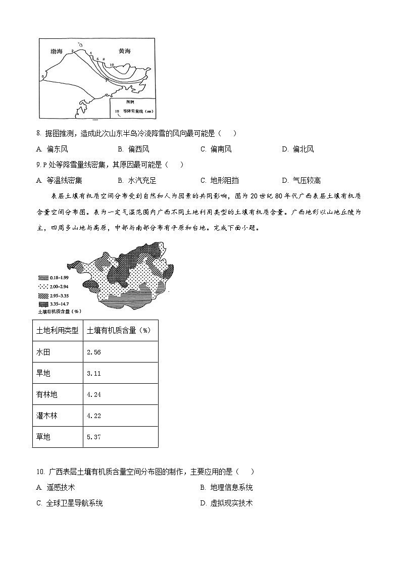江苏省南京市2023-2024学年高二上学期期中学情调研测试 地理 Word版含解析第3页