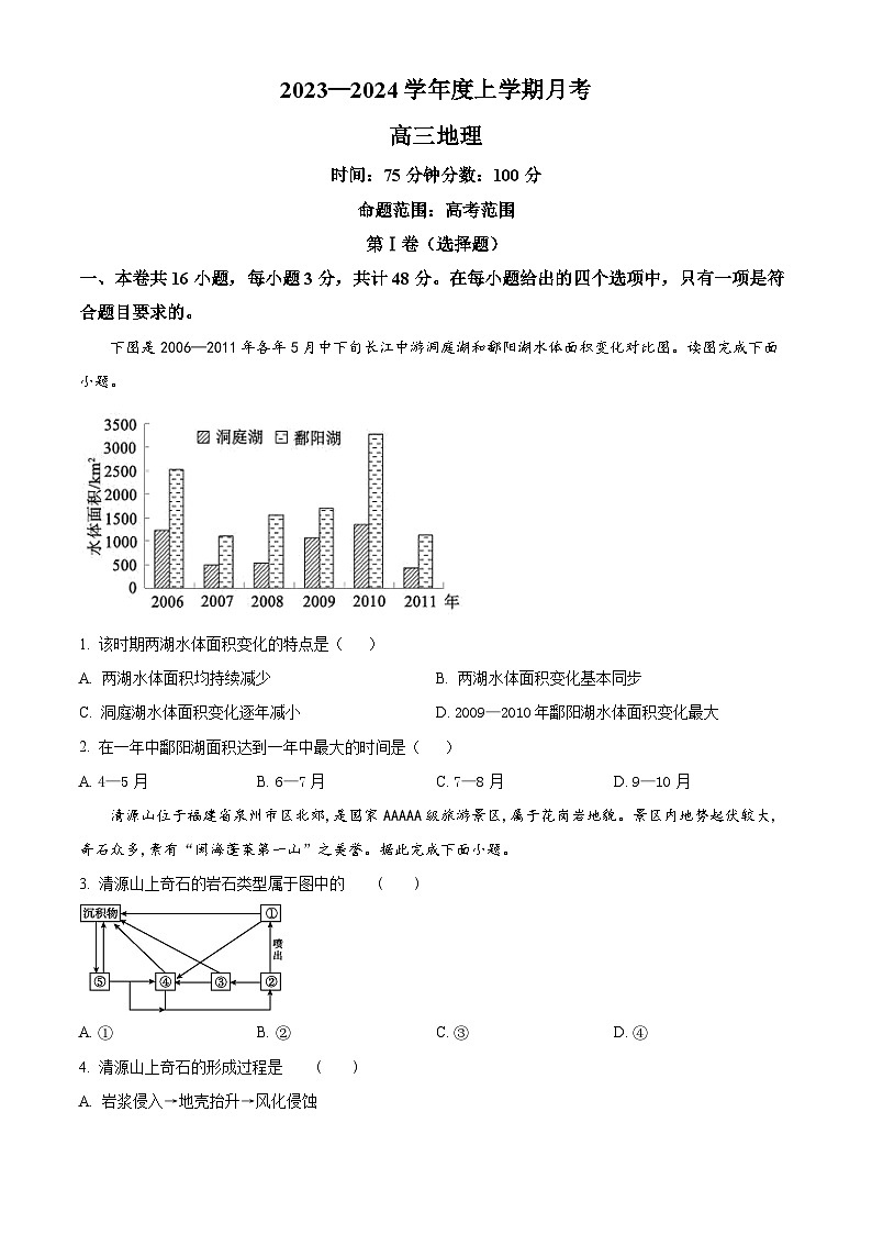 2024辽宁省辽东南协作校高三上学期12月月考试题地理（A卷）含解析第1页